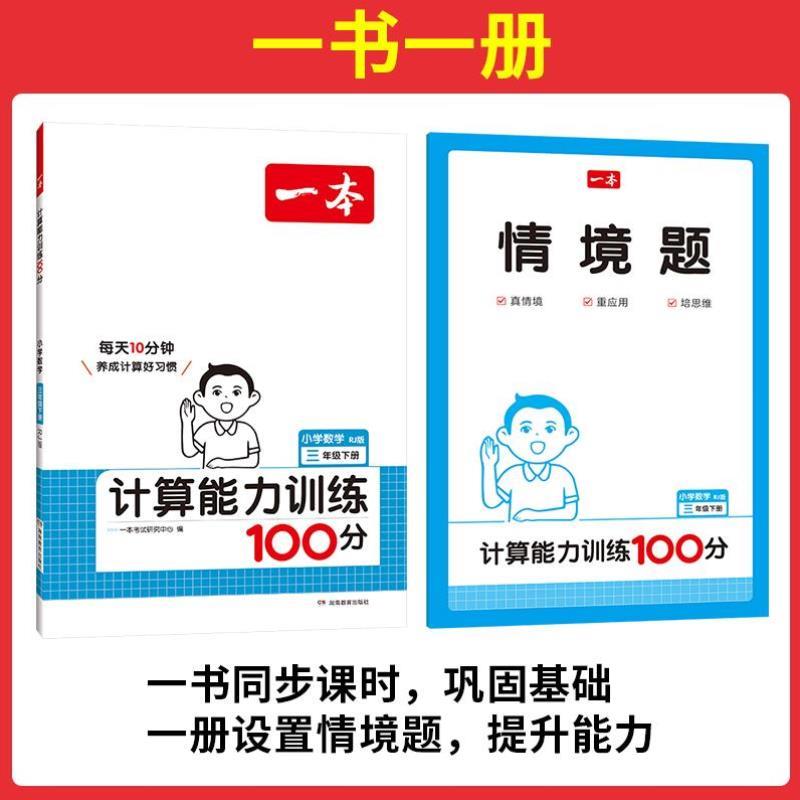 （正版）2025版小学计算能力训练100分口算天天练数学思维人教版一年级二年级三四五六年级上册下册应用题听笔算大通关能手小达人