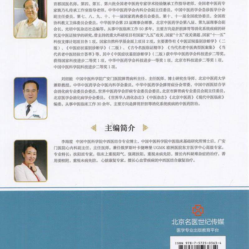 （正版）中医心血管科医师处方手册 总主编姚乃礼 李海霞主编 中医处方系列丛书 中医临床心血管疾病诊断预防治疗教程书籍