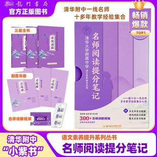 （正版）2025新版清华大学附属中学语文素养提升系列丛书书课包全套小紫书散文名家诗词风韵古文华章三本国学经典古诗文