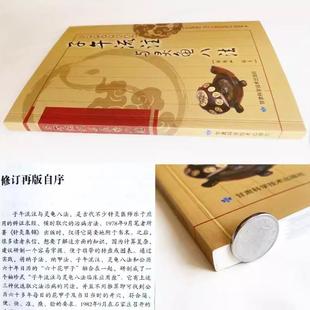（正版）子午流注与灵龟八法送临床应用盘 郑魁山编著 弘扬中华传统医学 针灸治疗古法 临床实践针法 中医针灸书籍