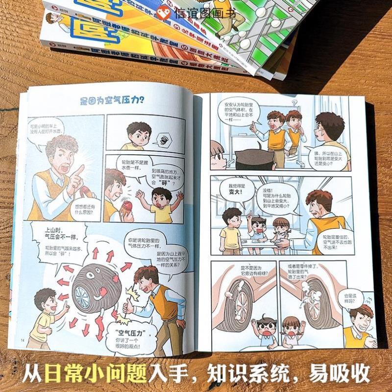 （正版）阿德老师的科学教室全5册给小学生的沉浸式漫画科学课堂物理课外阅读6-12岁满足孩子求知欲科普类绘本书籍生物图画书