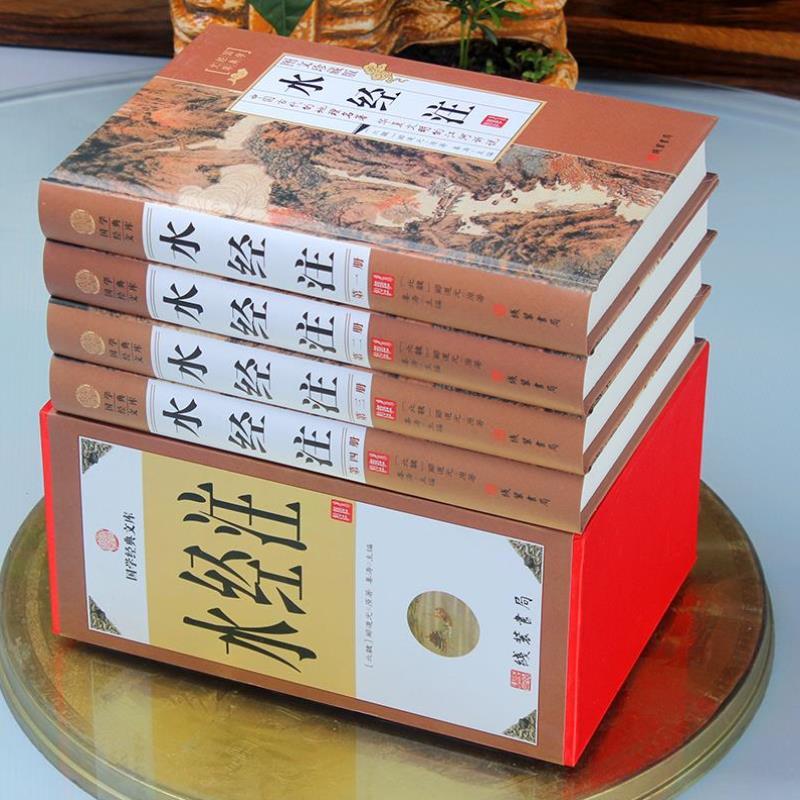 （正版）水经注全套原著精装4册图文珍藏版 文言文注释白话文 中国古代地理名著 南北朝时期北魏郦道元著作 世界古代名著畅销书籍