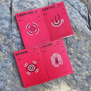 (正版)阿德勒心理学全集:心理学与生活 儿童教育心理学 人性心理学 自卑与超 阿尔弗雷德·阿德勒 西苑出版社 书籍