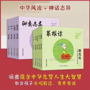 （正版）蔡志忠给孩子的国学经典漫画 全套17册 全彩印刷 论语诸子百家儒家四书唐宋风流神话志异中小学生系列漫画课外故事书籍