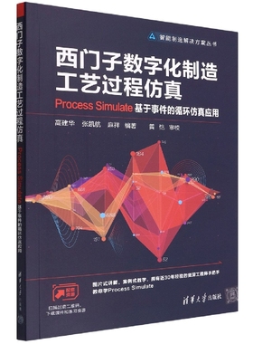 西门子数字化制造工艺过程仿真 Process Simulate基于事件的循环