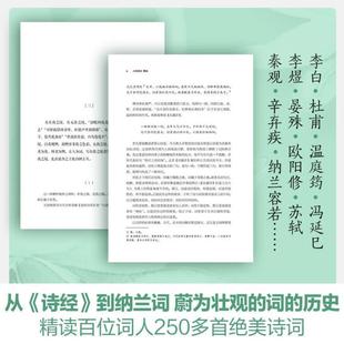 （正版）包邮人间词话精读苏缨王国维诗经融和中国传统诗论西方美学理论解读文学批评注释赏析中国古诗词书籍搭古文观止鲜衣怒马少