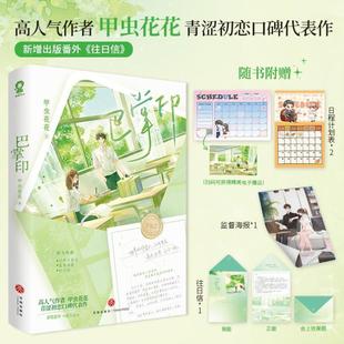 (正版)巴掌印 甲虫花花著晋江文学新增番外《往日信》当尘沙洗净时作者都市题材校园元素青春言情小说书籍