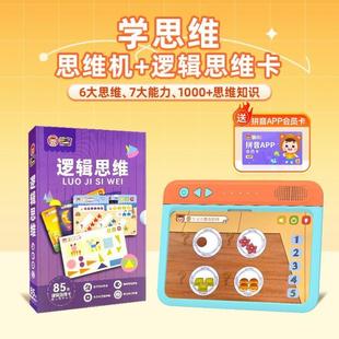 (正版)熊孩子思维机儿童早教机2-6岁儿童智能玩具早教插卡早教机逻辑思维全套练习卡片识字拼音思维全套题卡