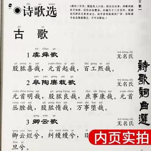 (正版)诗歌词曲选大字注音诵读版 简繁对照 中文经典诵读系列之九诗歌词曲选 爱读经诗歌词曲选 北京教育出版社