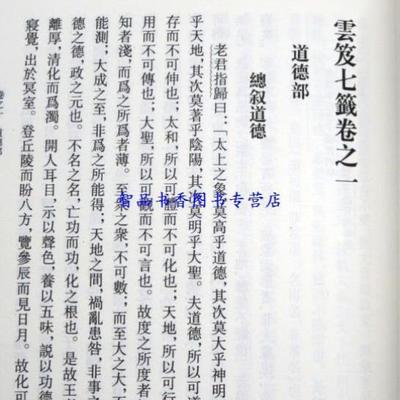 读书季】云笈七笺全5册繁体竖排原文注释道教典籍选刊 宋张君房著李永晟点校中华书局云笈七签原文注解中国道教修性养生书道藏古