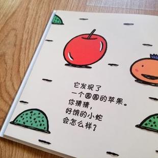 6岁早教认知图画书亲子 好饿 宫西达也低幼儿童宝宝绘本童话故事图画书籍0 蒲蒲兰绘本图画书系列 小蛇 正版