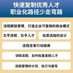 (正版)流程密码 章义伍流程管理体系大公开 解放管理降本增效赋能团队成现标准化规模化复制企业做大做好做强做久 书籍