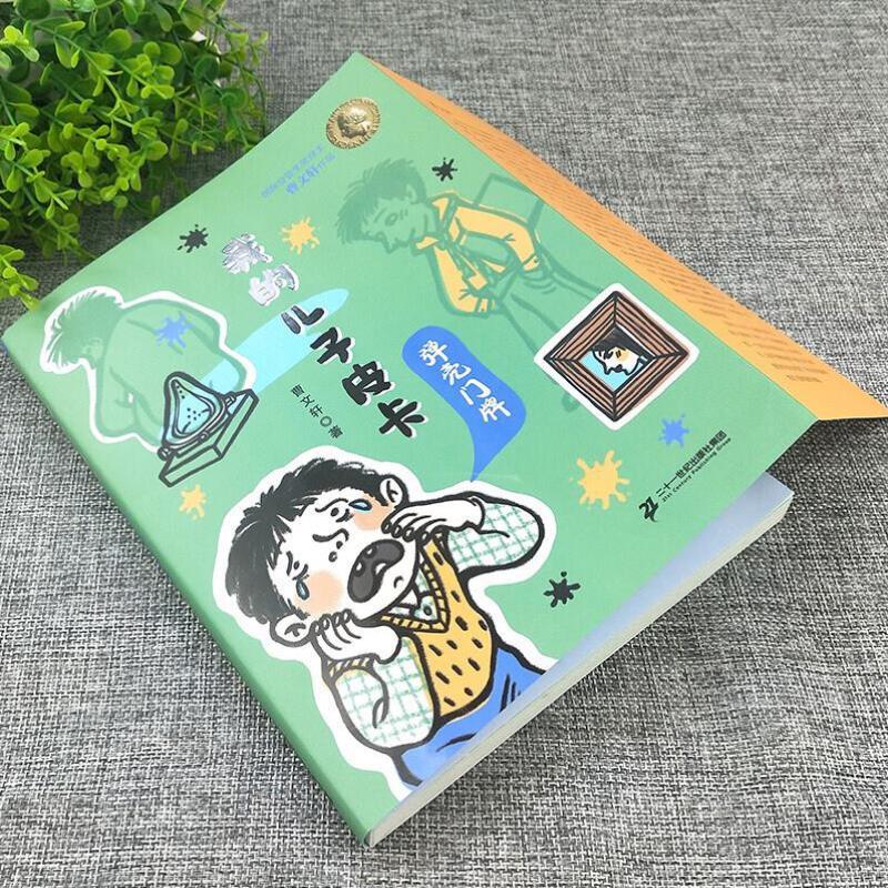 （正版）弹壳门牌 我的儿子皮卡系列 寒暑假期读一本好书假期6-12岁三四年级课外阅读书籍童年图书小学儿童文学读物