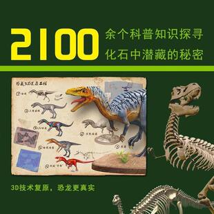 （正版）恐龙时代全套5册 儿童版揭秘恐龙大百科书籍 艰难的崛起 壮丽的生命 进化的赢家 海陆空霸主 后的辉煌 小学生科普故事书恐