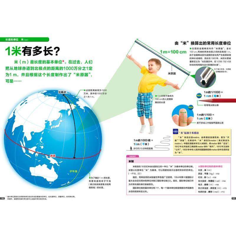 （正版）万物的尺度看得见的单位揭秘度量衡6-8-10岁儿童揭秘计量单位认知绘读物本小学生三四年级益智游戏科普大百科图画书籍