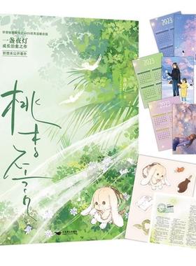 （正版）桃李不言小说实体书 一盏夜灯温情励志代表作 温柔克制言蹊＆敏感学霸陶安之 双女主温情励志经典作品晋江文学城青春文学