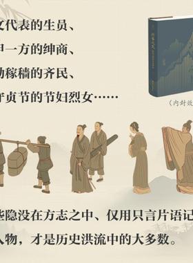 （正版）经纬度丛书·州县之民：治乱之间的小民命运 明清方志 君主专政时期普通州县平民的生存状态 中国古代史 历史类书籍