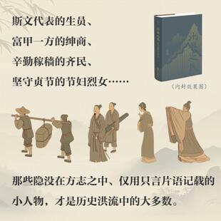 （正版）经纬度丛书·州县之民：治乱之间的小民命运 明清方志 君主专政时期普通州县平民的生存状态 中国古代史 历史类书籍