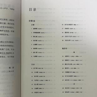 (正版)诗歌词曲选 国学经典大字注音诵读唐诗宋词元曲诗歌词曲选文礼书院华文出版
