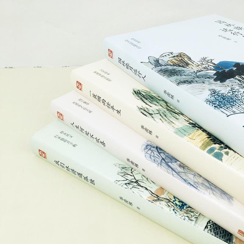 （正版）季羡林全套书 全集4册散文集 园林晓月远行人 散文精选的书 文学书籍 中国小说经典名著文集文学类小学初中高中学生