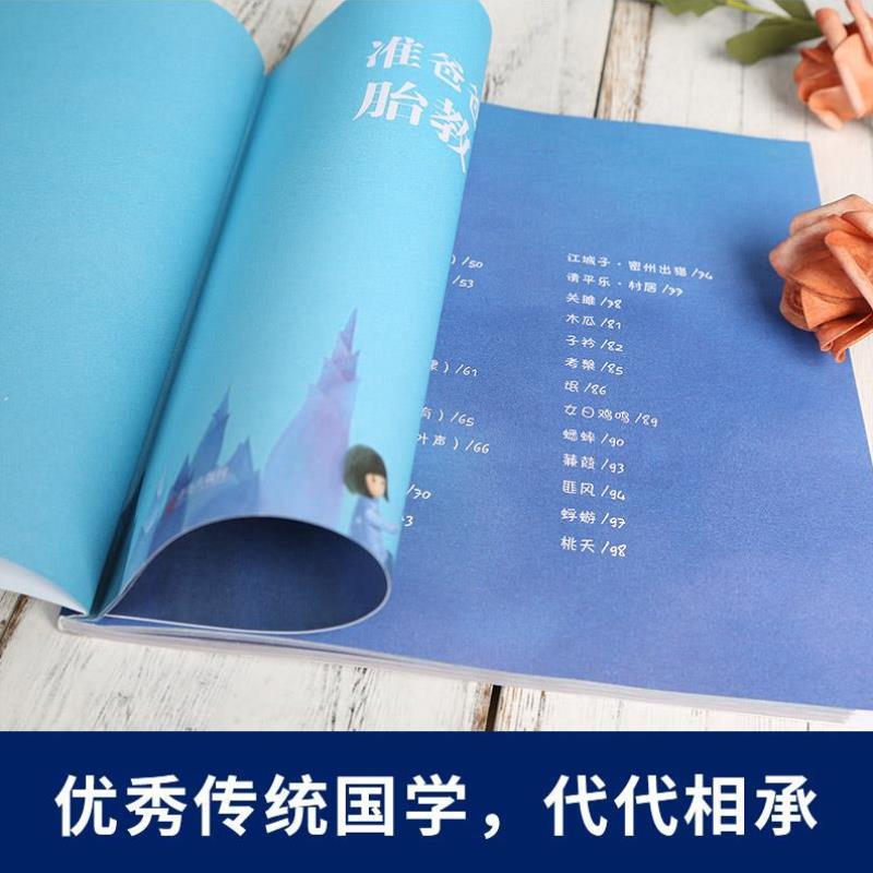 （正版）国学经典胎教故事 胎教书籍 孕妈妈准爸爸睡前胎教故事书 孕妇读胎教唐诗童话孕期胎宝宝古诗词读物怀孕书籍孕期书籍大全