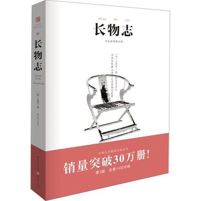 长物志 明代文人物态生活的古雅方案 马未都推荐文震亨《长物志》