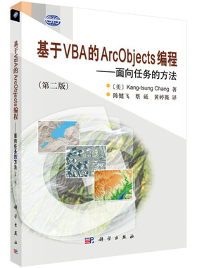 基于VBA的ArcObjects编程——面向任务的方法(第2版)[美]张康聪97