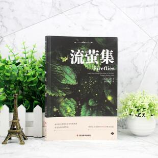 （正版）泰戈尔诗集 流萤集 吉檀迦利 飞鸟集 新月集 书籍无删减全译本完整版 泰戈尔作品全集散文诗集随笔