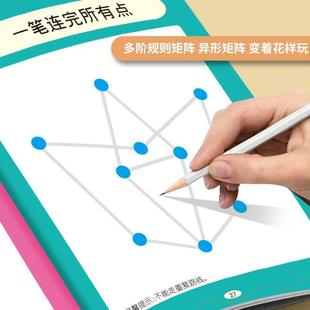 (正版)全脑开发思维训练书幼儿一笔成线一笔画一笔连线图形训练数学逻辑提升幼儿园小中大班专注力练习连数成图走迷宫大闯关挑战
