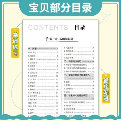 （正版）金话筒小主持人综合能力训练语言表达普通话小学生一二三四五六年级儿童7-8-9-10岁古诗散文故事绕口令大全口才课外书籍