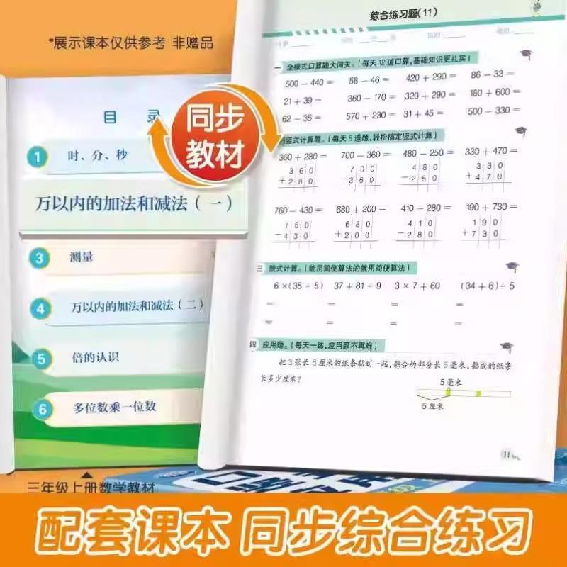 （正版）2025春新版小学1-6年级口算竖式脱式应用题人教版教材同步一二三四五六年级下册上册口算天天练计算题应用题专项思维强化