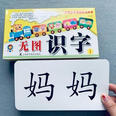 （正版）儿童识字卡片学词语卡反面带儿歌幼儿认字卡宝宝无图2个字词语3-4-5-6岁宝宝汉字认字书儿童幼儿园小班中班大班一年级早教