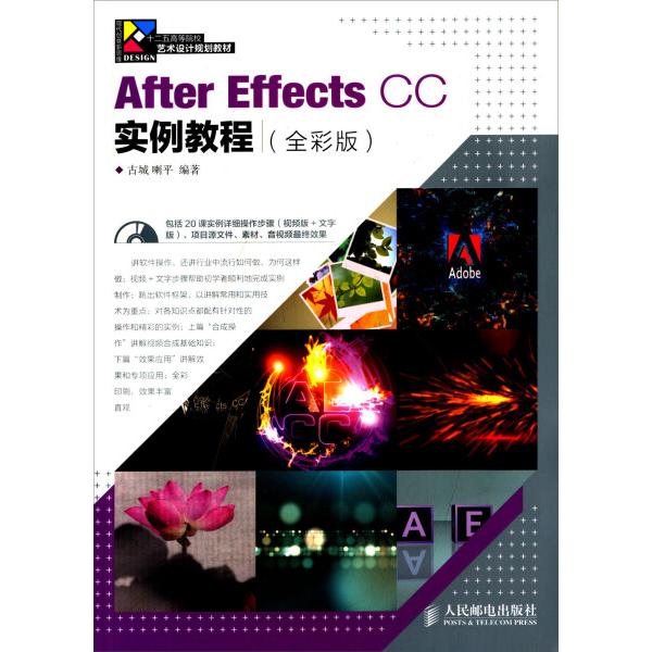 After Effects CC实例教程(全彩版)古城，喇平9787115373670人民