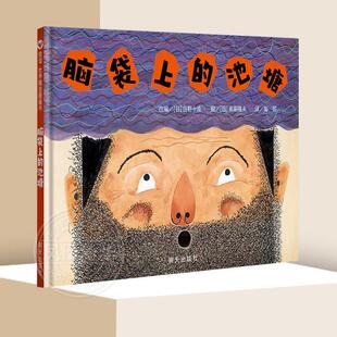 (正版)脑袋上的池塘 硬壳精装绘本2-3-6-8-9周岁儿童图画书籍幼儿园大中班小学生课外读物认知故事书低幼年级课外读物亲子共读