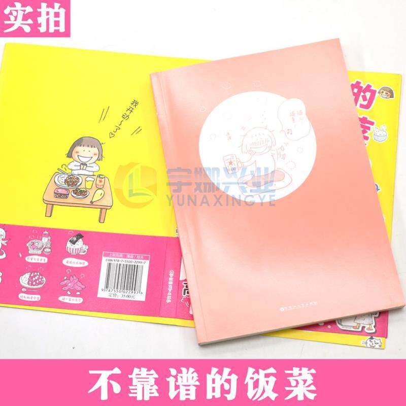 （正版）现货 不靠谱的饭菜 高木直子绘本一个人住第几年系列完结篇 治愈暖心漫画书人的美食跑跑跑两个人的头两年