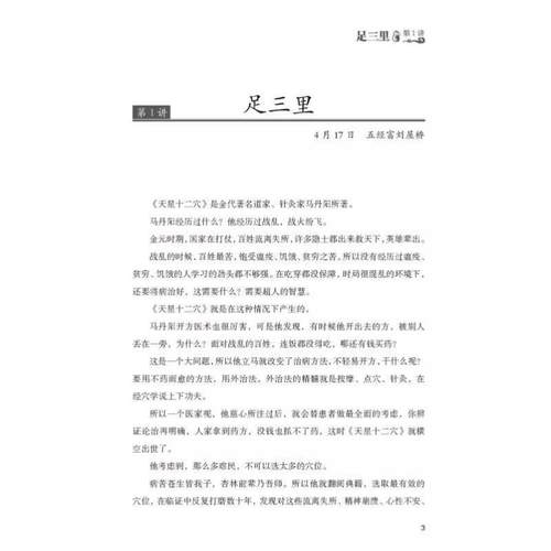 （正版）新版-天星十二穴 曾培杰编著 轻松学歌赋系列 中医入门 针灸穴位 马丹阳十二针灸学 人体经络穴位 中医基础