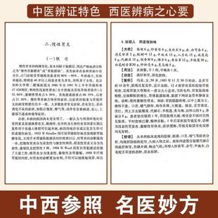 （正版）中华名医名方薪传全套8册 脑病肾病妇科病呼吸病心血管疾病胃肠病皮肤病男科病论治临床特技危重症疑难杂症中医入门自学书
