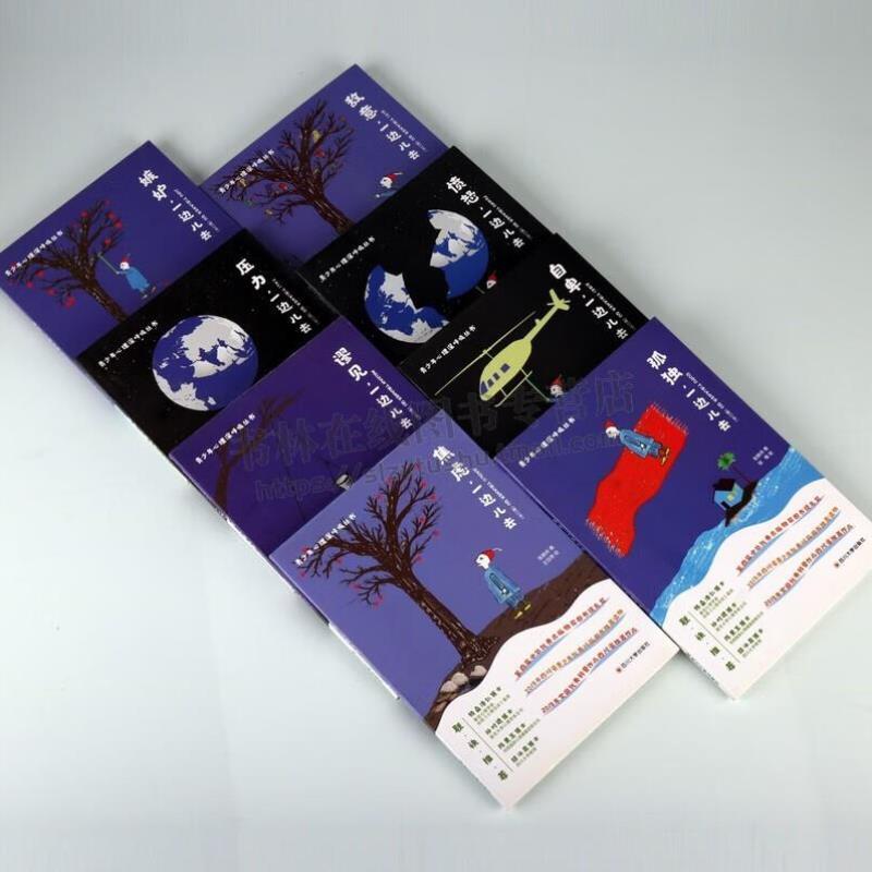 （正版）青少年心理深呼吸丛书 自卑压力谬见焦虑嫉妒孤独愤怒敌意一边儿去儿童学生孩子心理学健康辅导教育成长知识正能量书籍