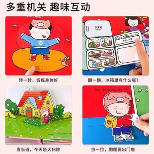 （正版）忙忙碌碌的早晨小猪图图绘本好习惯养成适合0到3岁宝宝撕不烂的益智认知书本推拉机关翻翻书儿童3立体书籍幼儿早教触摸书