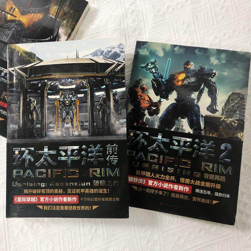 （正版）环太平洋1-2小说全套3册美国作家阿历克斯作品太平洋机甲漫画书 科幻小说 青少年课外读物书籍排行榜青春文学奇幻小
