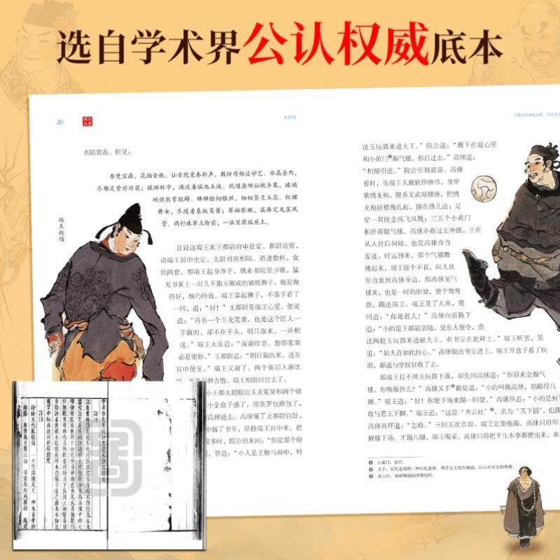 （正版）水浒传原著收藏版戴敦邦新绘全本画集精装完整版小说四大名著水浒传108将人物画原著120回文言文版青少年阅读书籍世界名著