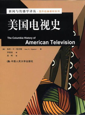 美国电视史[美]加里·R·埃杰顿（Gary.R.Edgerton）978730015292