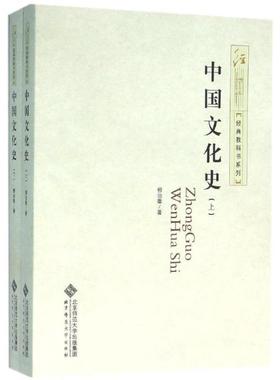 （正版）中国文化史 柳诒征 著作 社会科学总论大中专 图书籍 北京师范大学出版社