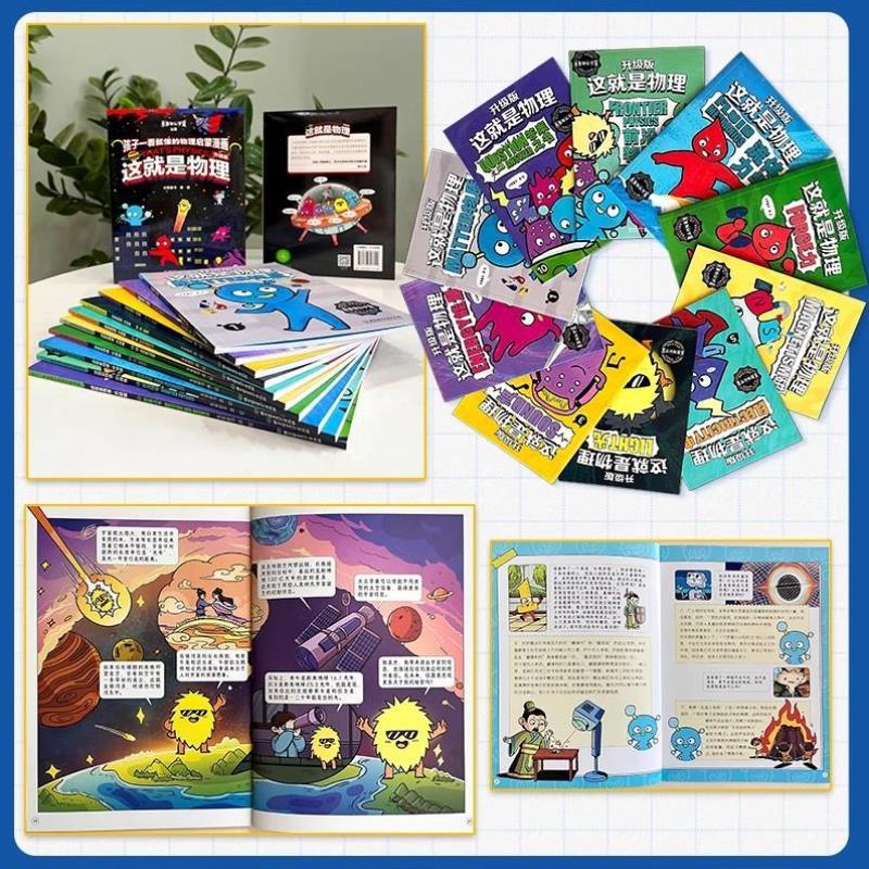 （正版）这就是系列8套全65册漫画这就是物理化学生物数学几何地理科学计算机图画书6-12幼儿童漫画版科普百科全书小学生课外阅读