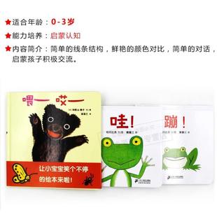 （正版）全3册 哇 蹦 喂哎 蒲蒲兰绘本系列精装宝宝1-2岁婴儿早教益智儿童宝宝绘本0-3岁小孩学说话 幼儿亲子游戏互动松岗达英