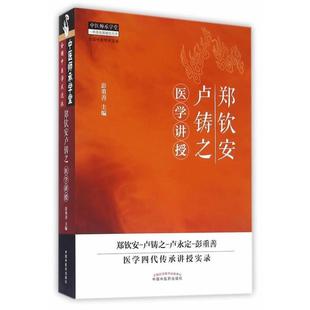 (正版)扶阳派三本 捍卫阳气不生病 李可老中医急危重症疑难病经验专辑 郑钦安卢铸之医学讲授中医临床治疗急症重症用药经验医案