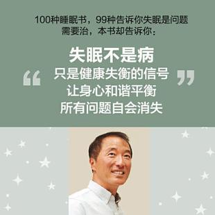 （正版）杨定一好睡新的睡眠科学与医学 博士科学正确的睡眠休息方法时间管理高 失眠书效休息法自我实现励志心灵与修养书 书籍