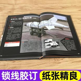 （正版）核武器与尖端武器大百科 军迷武器者丛书世界名枪类书籍原子弹武器导弹坦克飞机枪械小学生潜艇舰船知识航母科普军事百科