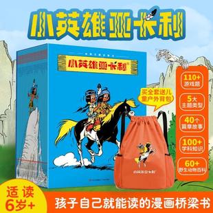 （正版）全套40册小英雄亚卡利漫画桥梁书漫画书适合小学生看的世界名著六一儿童节男女孩生日礼物6-9-12岁一二三四年级小学生阅读
