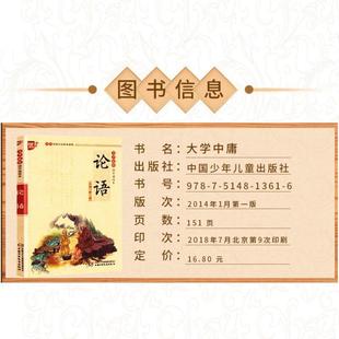 （正版）论语注音版书声琅琅国学诵读本中华传统文化经典选读文言文古诗词译文释义注释优秀日日诵小学生一二三四五六年级上下册全